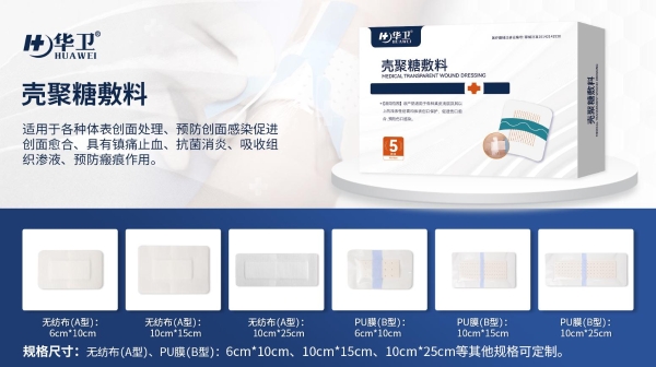 华卫赋能创面护理｜科学选敷料，让伤口平稳健康愈合 