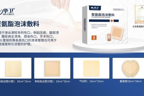 华卫赋能创面护理｜科学选敷料，让伤口平稳健康愈合 