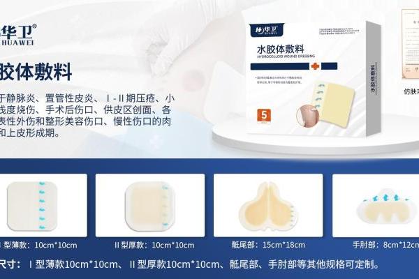 华卫赋能创面护理｜科学选敷料，让伤口平稳健康愈合 