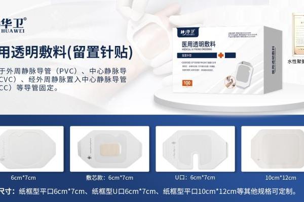 华卫赋能创面护理｜科学选敷料，让伤口平稳健康愈合 