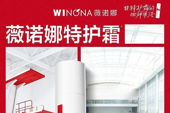 比敏感先行一步，薇诺娜携手全红婵重磅发布特护水乳新品 