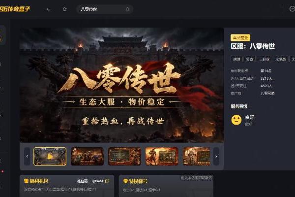 奇遇秘境十倍爆率！996盒子《八零传世》传奇手游小数值低膨胀 
