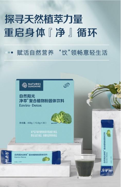 聚焦秋冬肠道养护需求，自然阳光净萃®以膳食纤维与多元植萃科学清养 