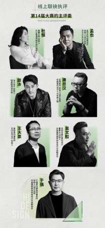 第14届Hi-Design大赛终评落幕，见证设计向上生长！ 