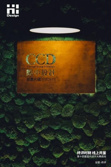 第14届Hi-Design大赛终评落幕，见证设计向上生长！ 