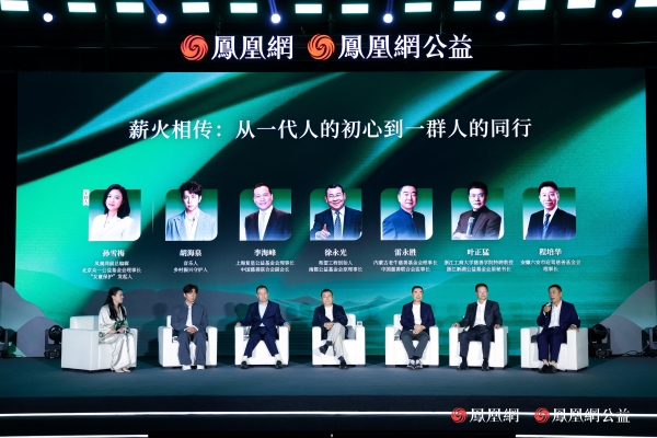 《薪火相传：从一代人的初心到一群人的同行》对话环节