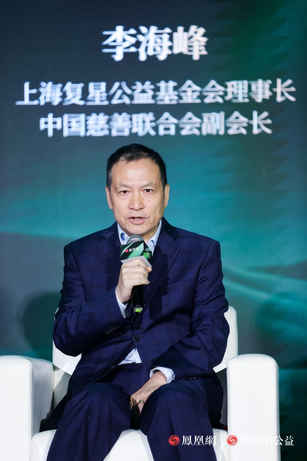上海复星公益基金会理事长、中国慈善联合会副会长李海峰
