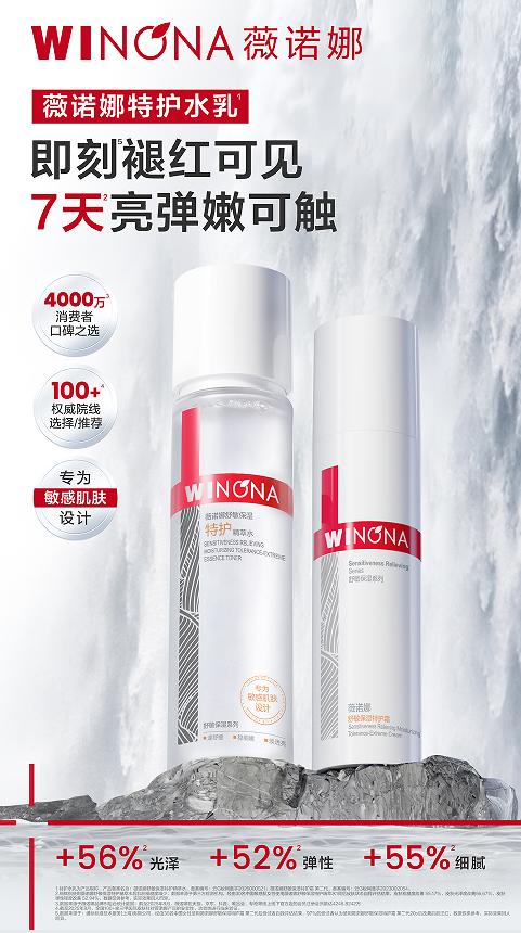 比敏感先行一步，薇诺娜携手全红婵重磅发布特护水乳新品 