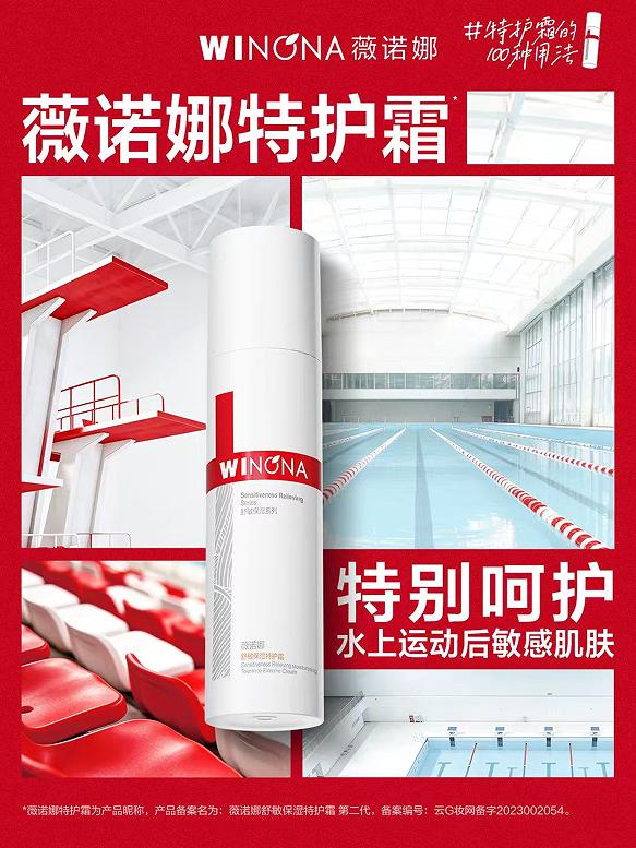 比敏感先行一步，薇诺娜携手全红婵重磅发布特护水乳新品 