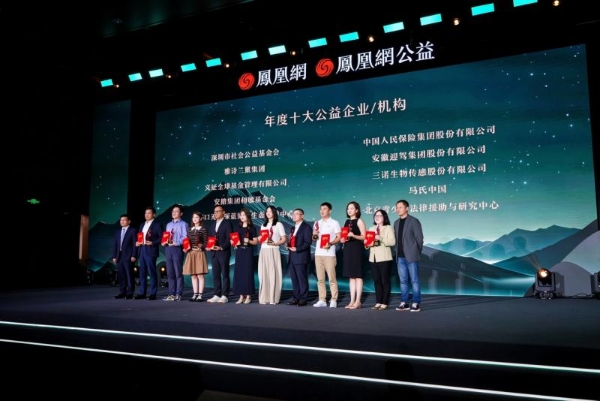 三诺生物荣获行动者联盟2026公益盛典 “年度十大公益企业” 