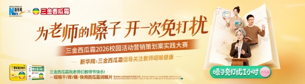 护嗓开讲，创意登场｜三金西瓜霜秋季校园行首站走进中国美术学院 