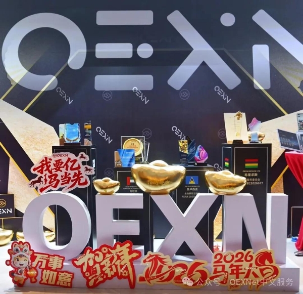 OEXN外汇开启百城品牌推荐官招募 共建区域交易交流新网络 