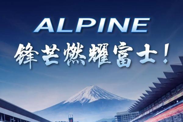M4Markets外汇助力Alpine征战富士赛道 车队摘得FIA WEC 2026亚军 