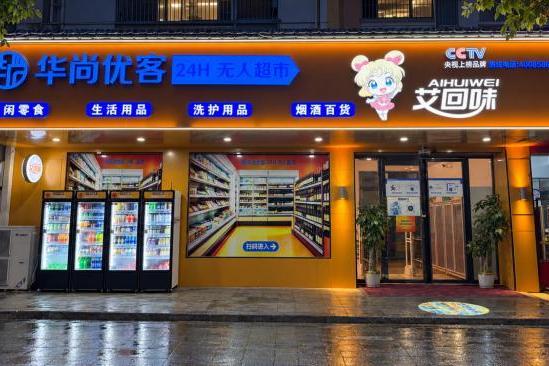 永州华尚优客推进体验点落地运营，深化线上线下一体化布局 