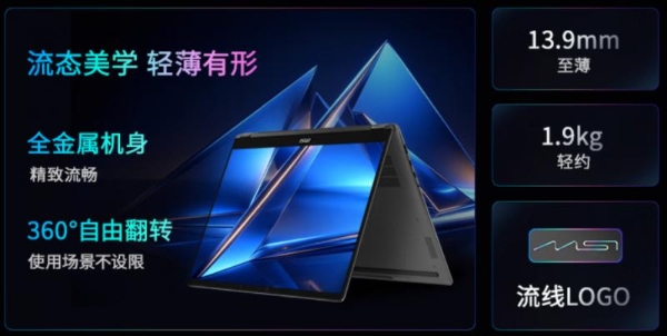 首发搭载NVIDIA RTX Spark超级芯片，微星尊爵N16 Flip AI+ 2026翻转本开启AI智能体时代 