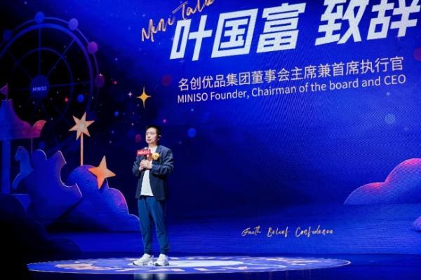 名创优品第二届MINI TALK圆满落幕，以员工故事书写中国文化出海新篇 