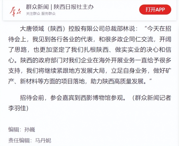 大唐领域控股总裁邵林受邀参加陕西省庆祝中华人民共和国成立77周年招待会并受访发言  