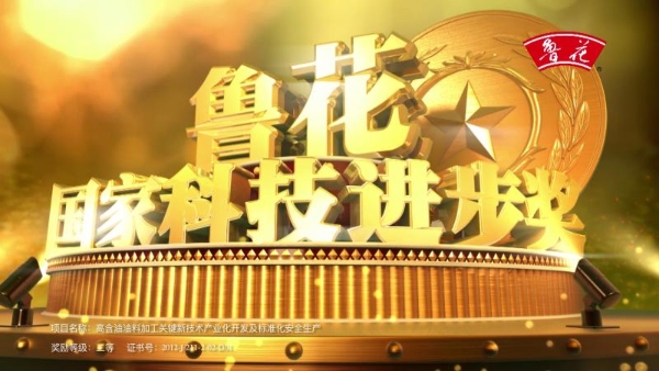 一粒花生里的健康中国 ——鲁花高油酸花生油标准化实践入选国家典型案例 