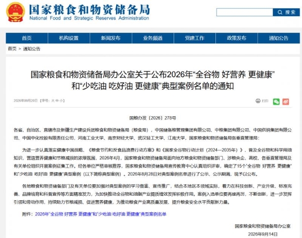 一粒花生里的健康中国 ——鲁花高油酸花生油标准化实践入选国家典型案例 