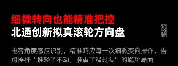北通盘古新模块今日上线 方向盘触控板全新体验