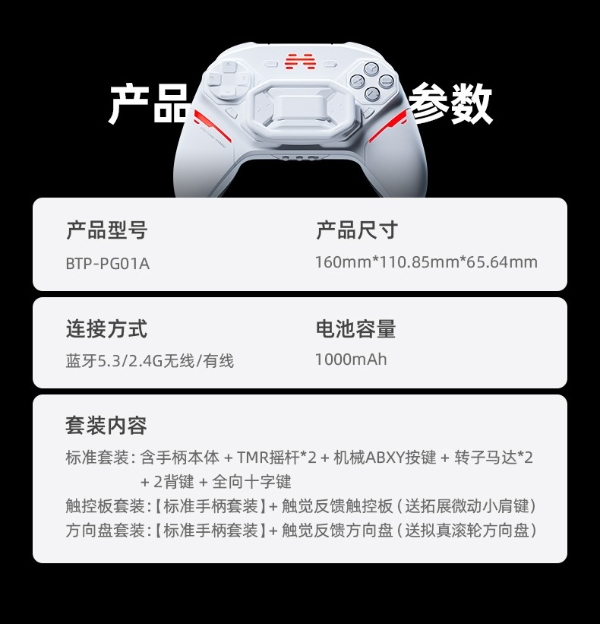 北通盘古新模块今日上线 方向盘触控板全新体验