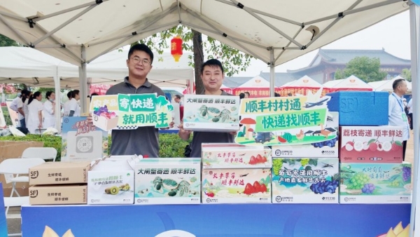 顺丰亮相多地丰收节 深入乡村落实助农服务 