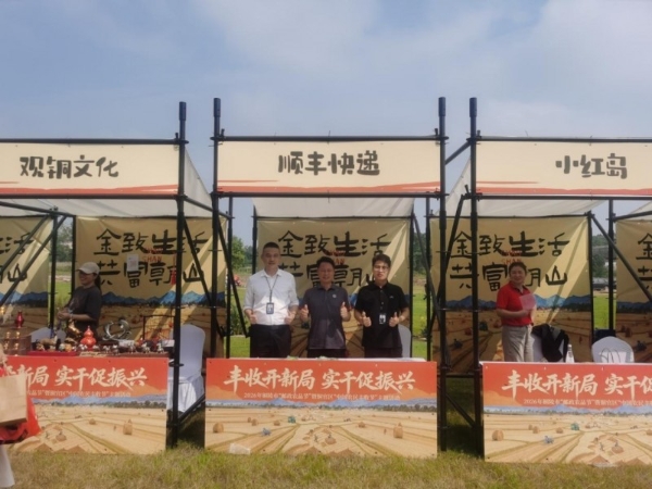 顺丰亮相多地丰收节 深入乡村落实助农服务 