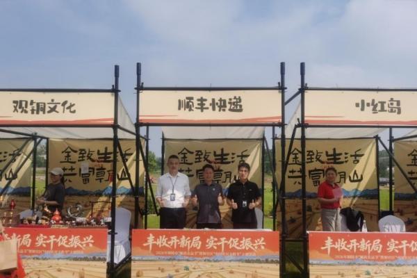 顺丰亮相多地丰收节 深入乡村落实助农服务 