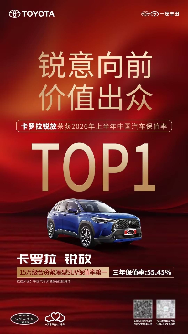 存量时代，一汽丰田认证二手车品牌焕新：以“安心10年”作答品质 
