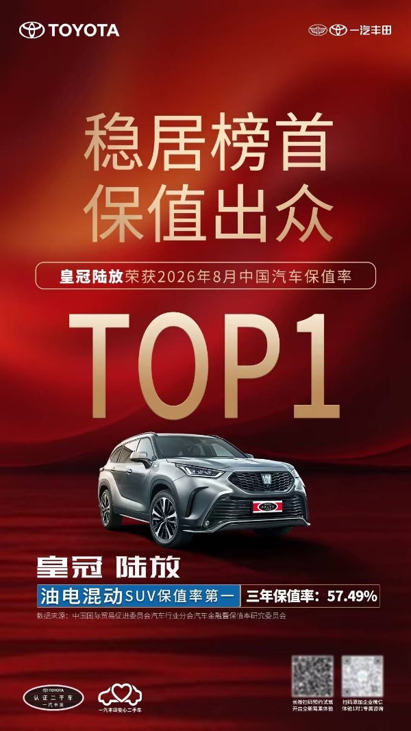存量时代，一汽丰田认证二手车品牌焕新：以“安心10年”作答品质 