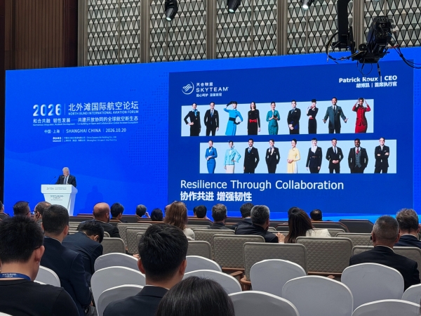2026北外滩国际航空论坛在沪举办 共筑全球航空开放协同新生态 