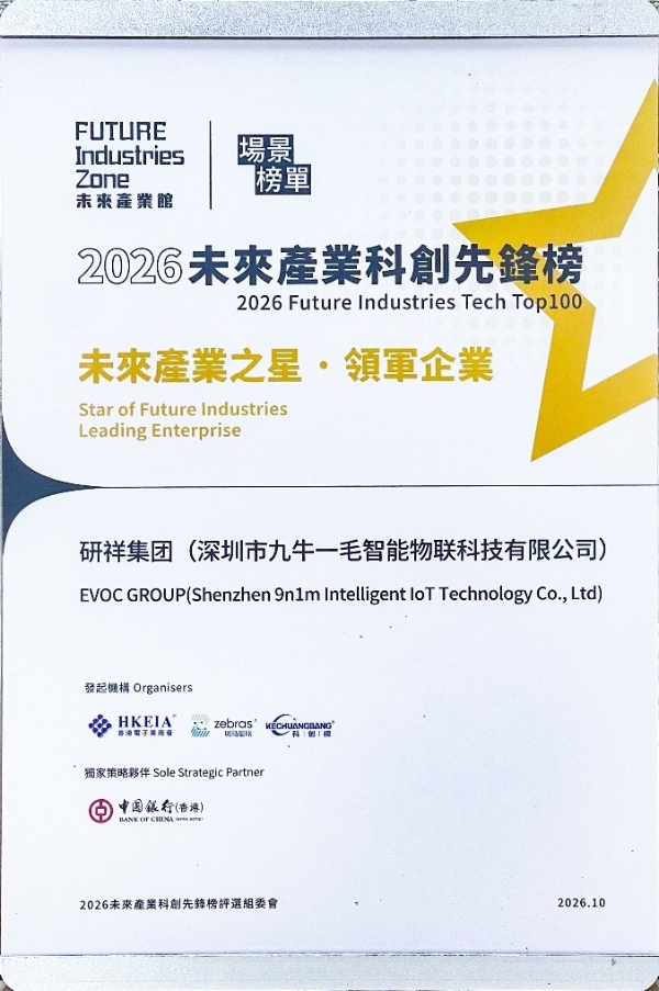 九牛一毛斩获“未来产业之星领军企业”奖，闪耀2026香港秋季电子产品展 