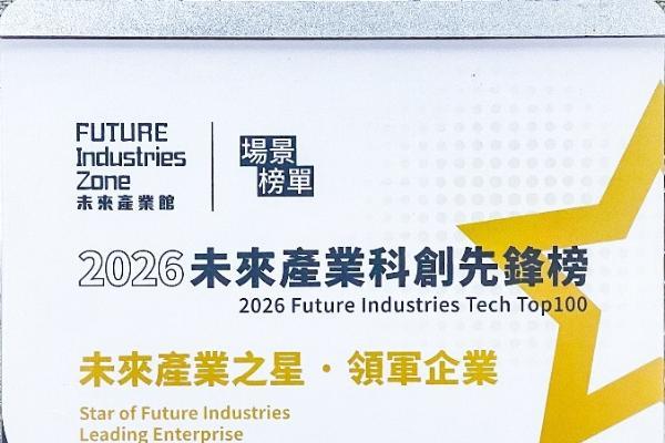 九牛一毛斩获“未来产业之星领军企业”奖，闪耀2026香港秋季电子产品展 