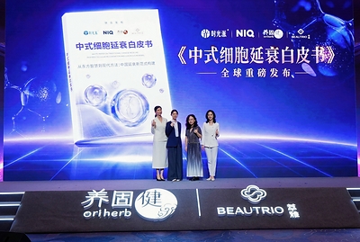 《中式细胞延衰白皮书》正式发布，探索构建中式细胞延衰研究评价框架 