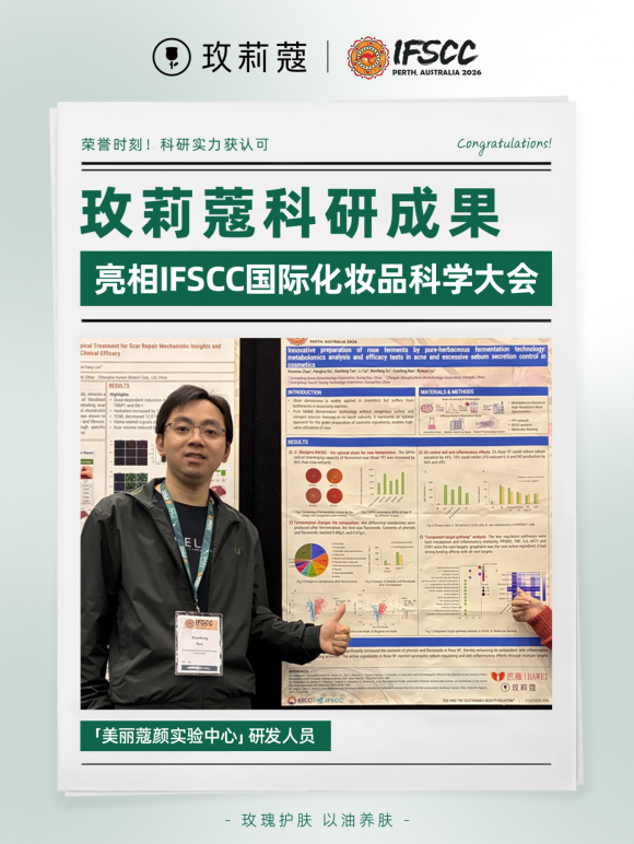 玫莉蔻屏障舒缓系列与发光精华油，科研赋能玫瑰，唤起花瓣蕴藏的护肤力量 