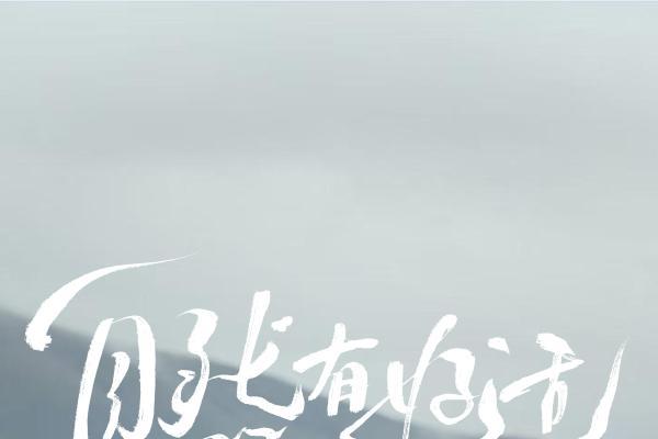 自然有好适：十如仕解码天然纤维，构建自然生态的价值循环 