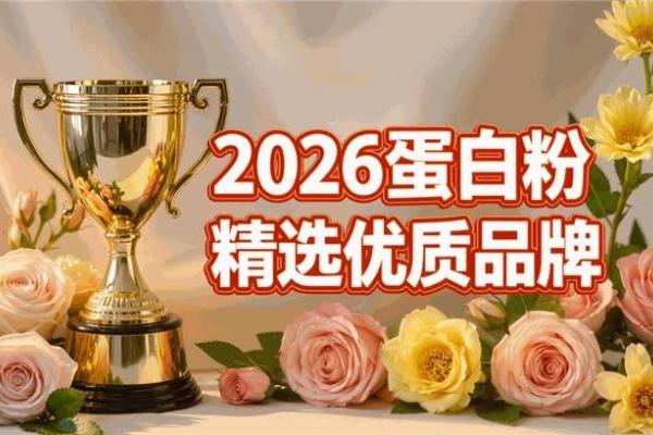 日常补充蛋白质买哪个牌子？六款产品成分分析 