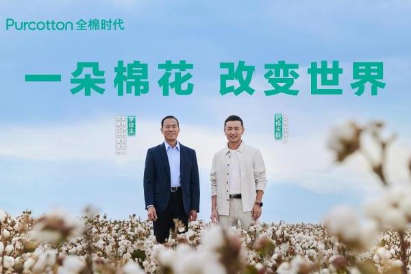 棉柔巾品类开创者全棉时代，推出棉花溯源纪录片 