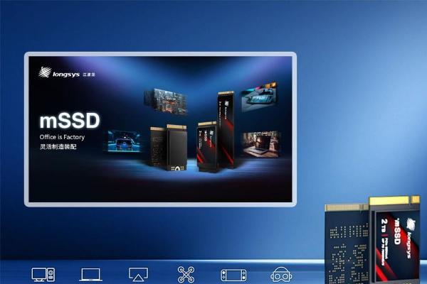 江波龙 mSSD，依托 SiP 系统级封装赋能 AI PC 存储 