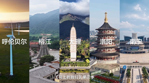 《向上的我们》第三季正式开播！从地域烟火到消费活力，见证产业向上之力 