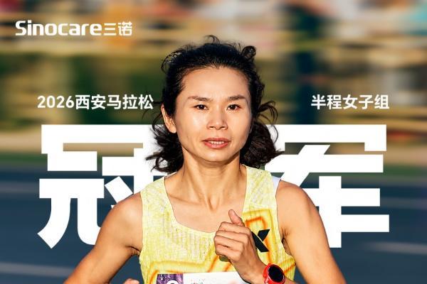 丁常琴西马半马夺冠刷新赛会纪录 三诺动态血糖监测助力马拉松科学奔跑 
