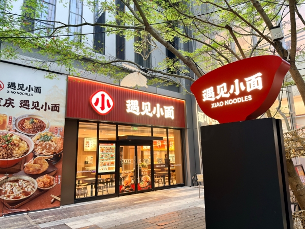 连续降价4年，客单下降超21%！遇见小面第600店落地杭州 