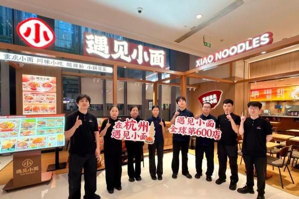 连续降价4年，客单下降超21%！遇见小面第600店落地杭州 