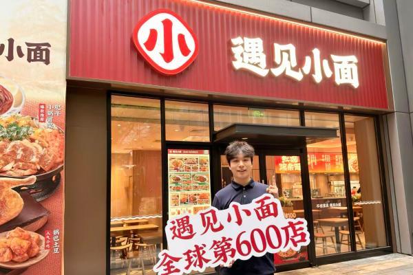 连续降价4年，客单下降超21%！遇见小面第600店落地杭州 