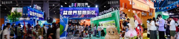 从线上经营到线下入戏，益世界CICF×AGF “梦想街区”有何巧思？ 