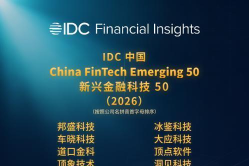 易鑫荣登“IDC中国新兴金融科技50”榜单，彰显AI成长新动能 