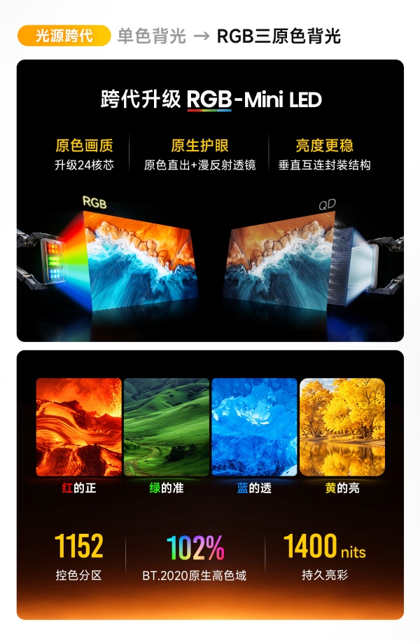 Vidda发现X RGB即将登场：一场属于RGB-Mini LED的“普及风暴”正在酝酿