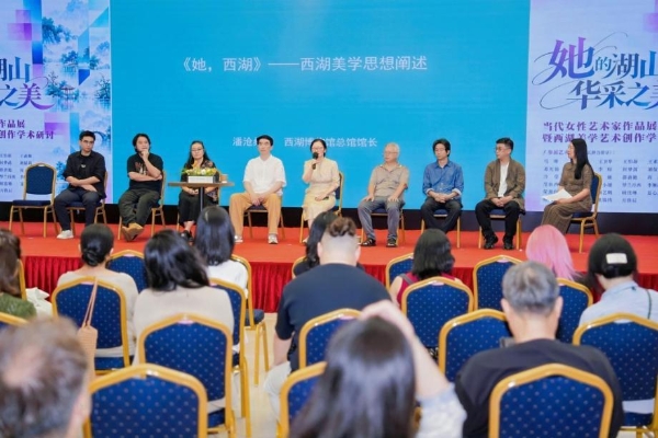 湖山入卷，华采绽放：基于西湖美学的当代女性艺术创作展暨学术研讨会在上海朵云轩艺术中心举行 