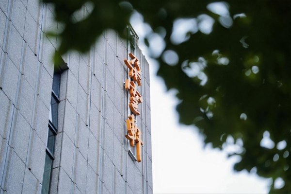 湖山入卷，华采绽放：基于西湖美学的当代女性艺术创作展暨学术研讨会在上海朵云轩艺术中心举行 