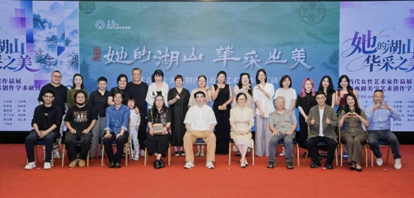 湖山入卷，华采绽放：基于西湖美学的当代女性艺术创作展暨学术研讨会在上海朵云轩艺术中心举行 
